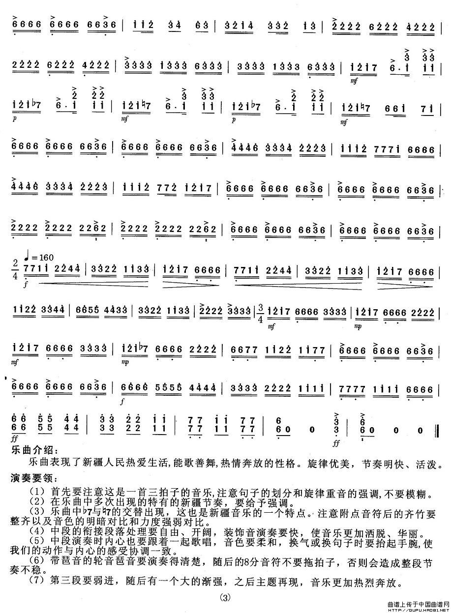 欢乐的新疆简谱周德明 第3页