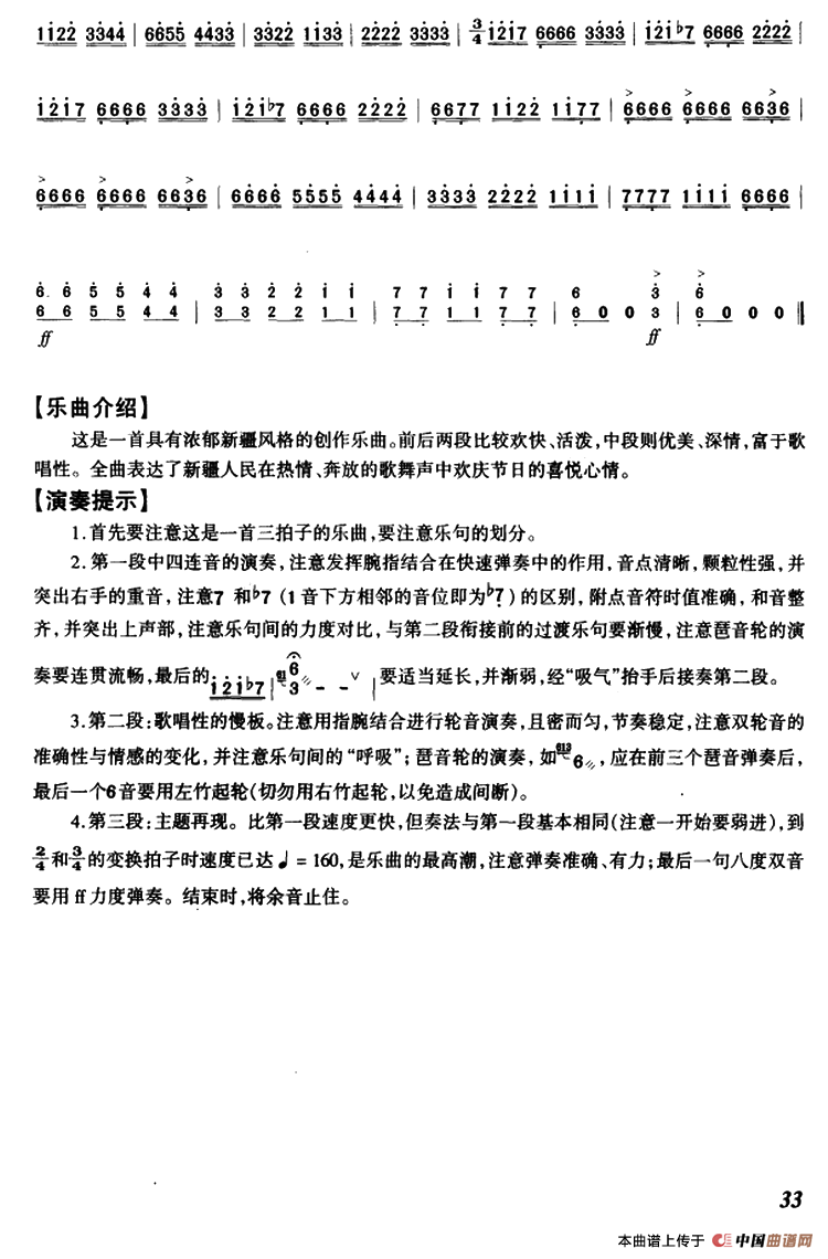 欢乐的新疆简谱周德明 第6页