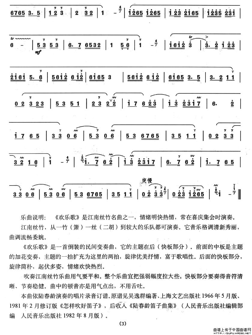 欢乐歌简谱俞逊发 第3页