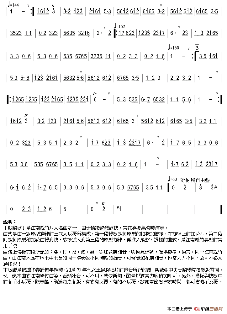 欢乐歌简谱俞逊发 第8页