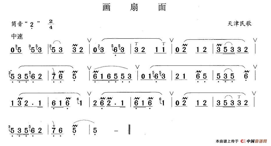 画扇面简谱 第2页