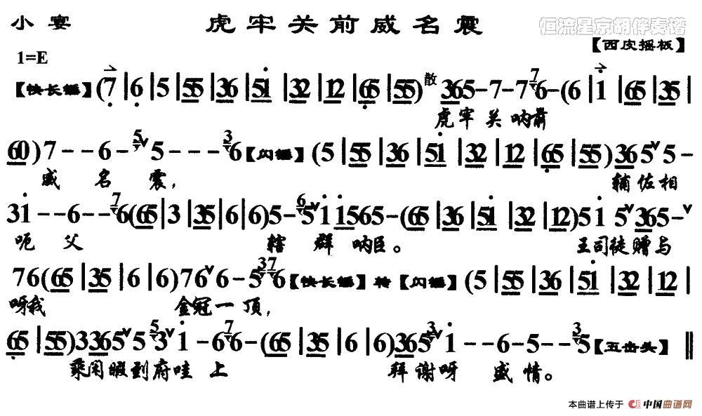 虎牢关前威名震简谱 第1页