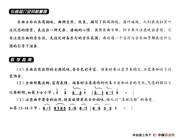葫芦丝教学曲集:扫落花简谱 第3页