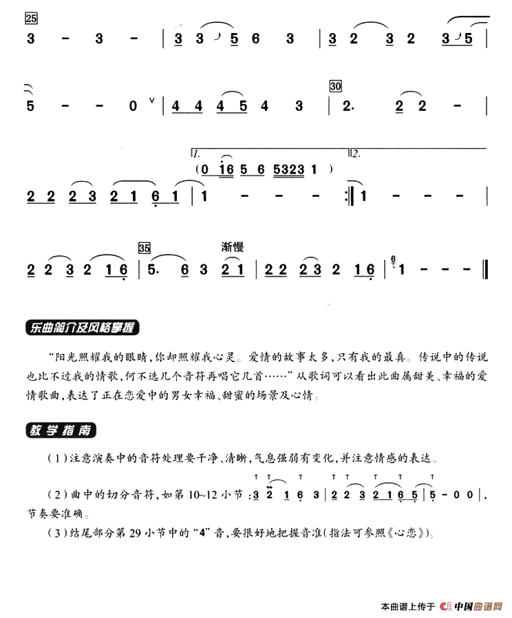 葫芦丝教学曲集:我的歌简谱洪小乔曲 第2页