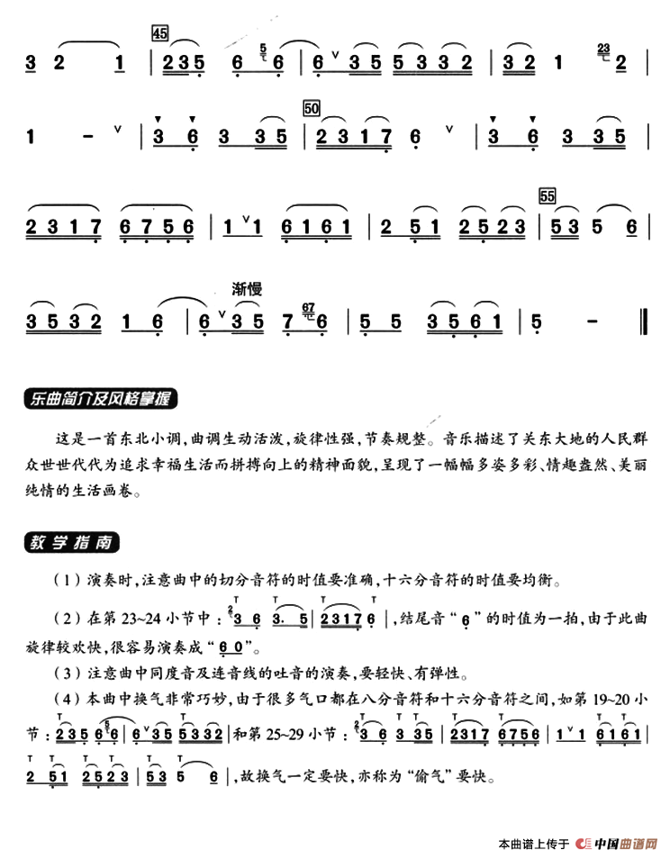 葫芦丝教学曲集:五更调简谱东北民歌 第2页