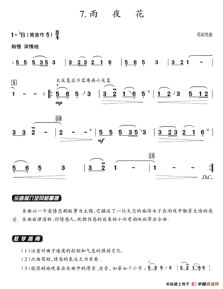 葫芦丝教学曲集:雨夜花简谱邓雨贤曲 第1页