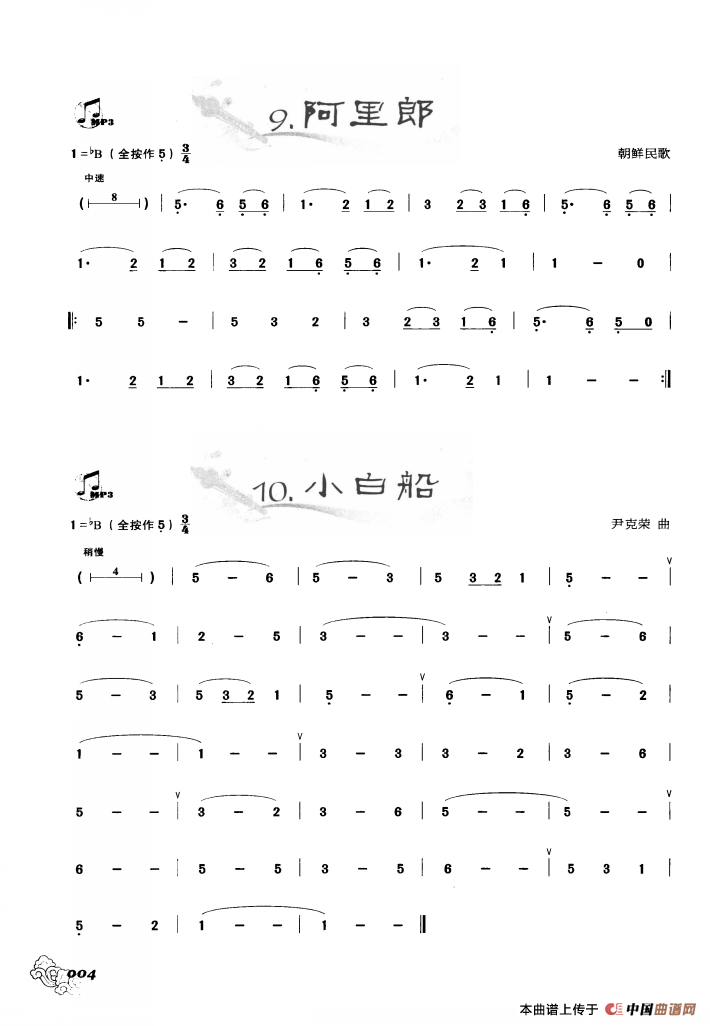 葫芦丝曲精选:阿里郎 小白船简谱王甲坤 第1页