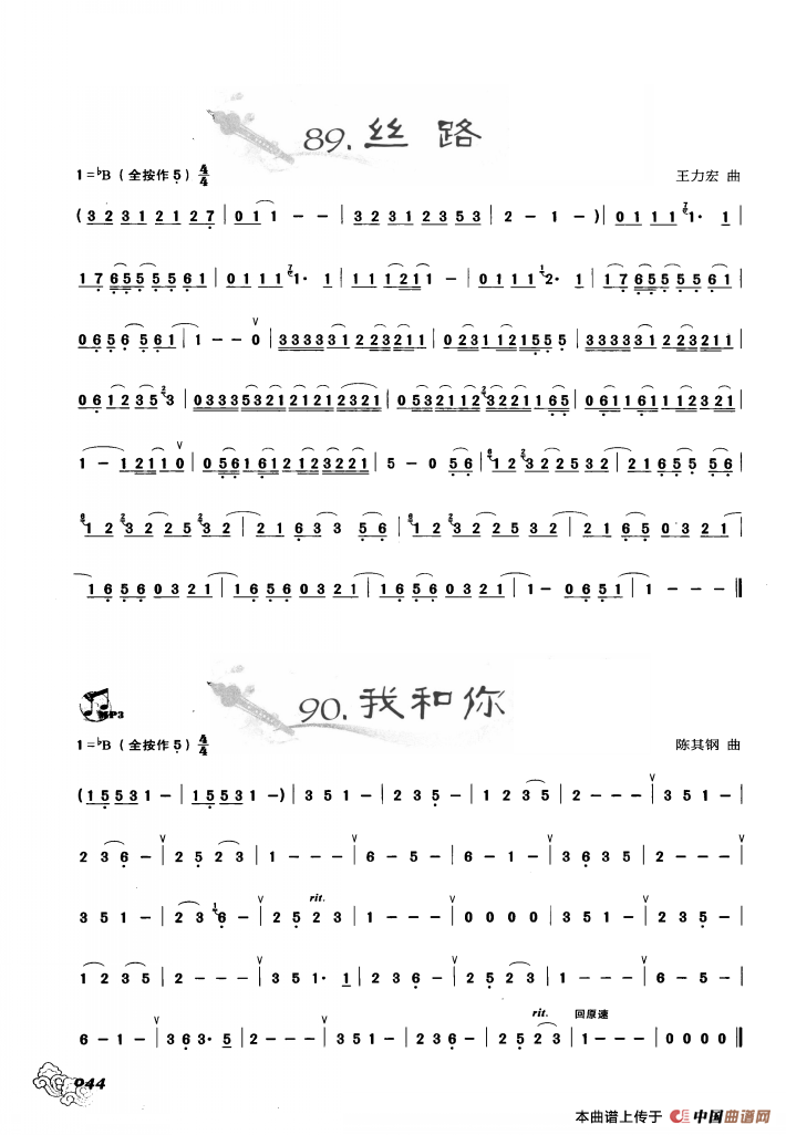 葫芦丝曲精选:丝路 我和你简谱王甲坤 第1页
