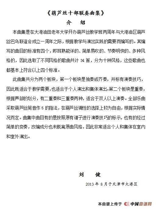 葫芦丝十部联奏之儿歌二简谱刘健改编 第4页