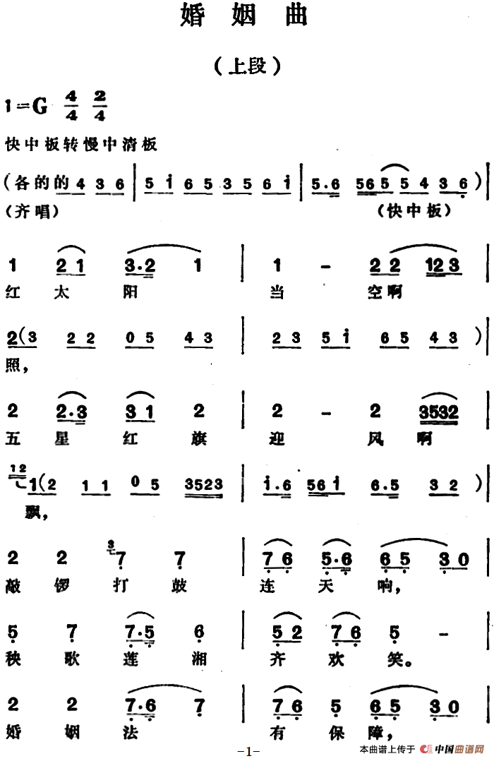 婚姻曲简谱戚雅仙 第1页