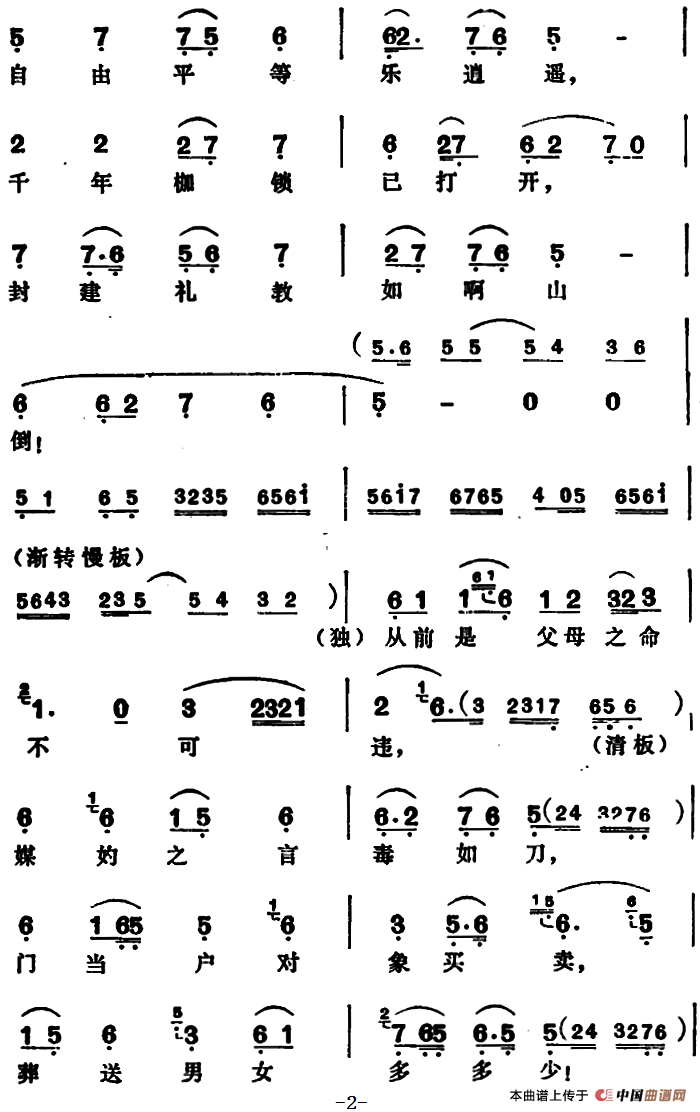 婚姻曲简谱戚雅仙 第2页