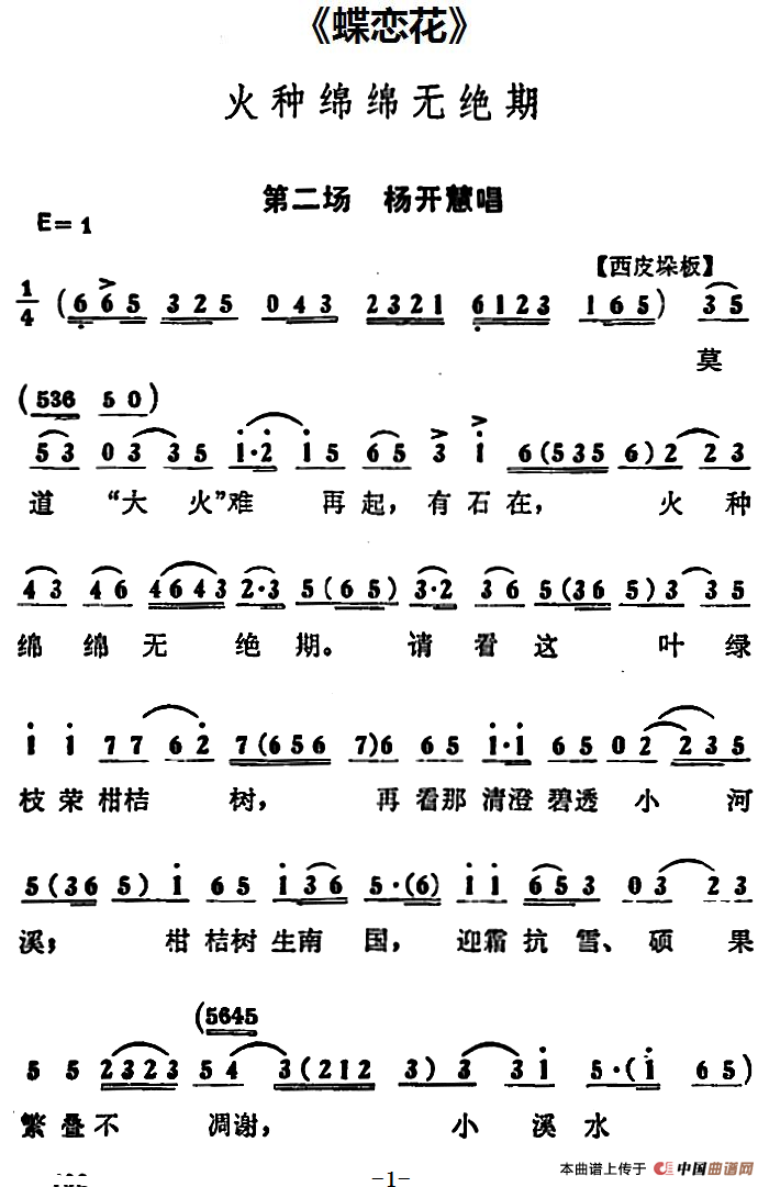 火种绵绵无绝期简谱杨开慧 第1页