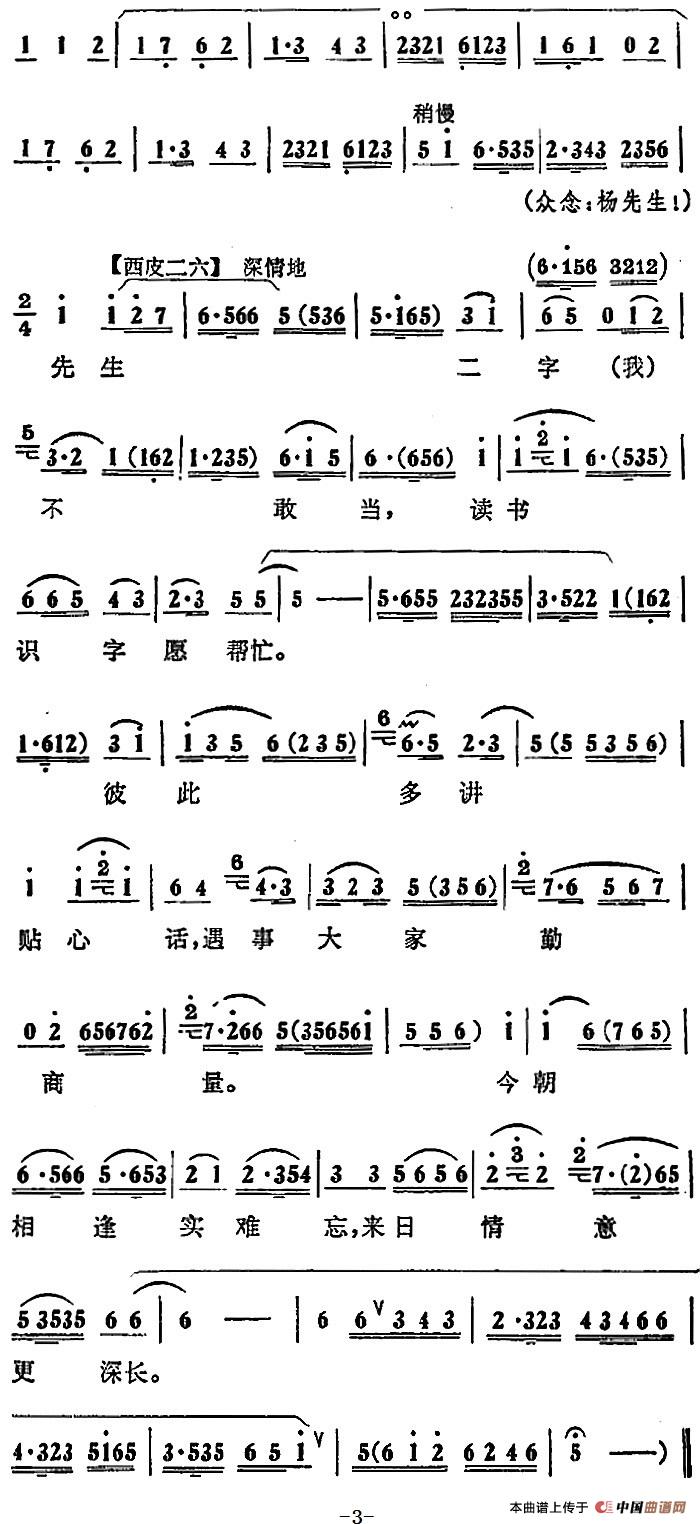 火种绵绵无绝期简谱杨开慧 第3页