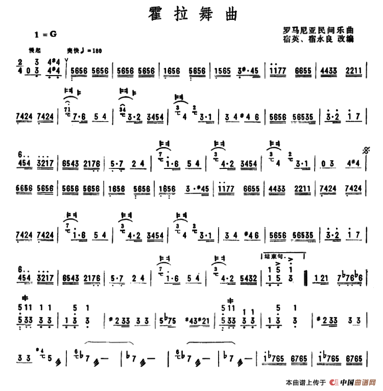 霍拉舞曲简谱宿英改编 第1页