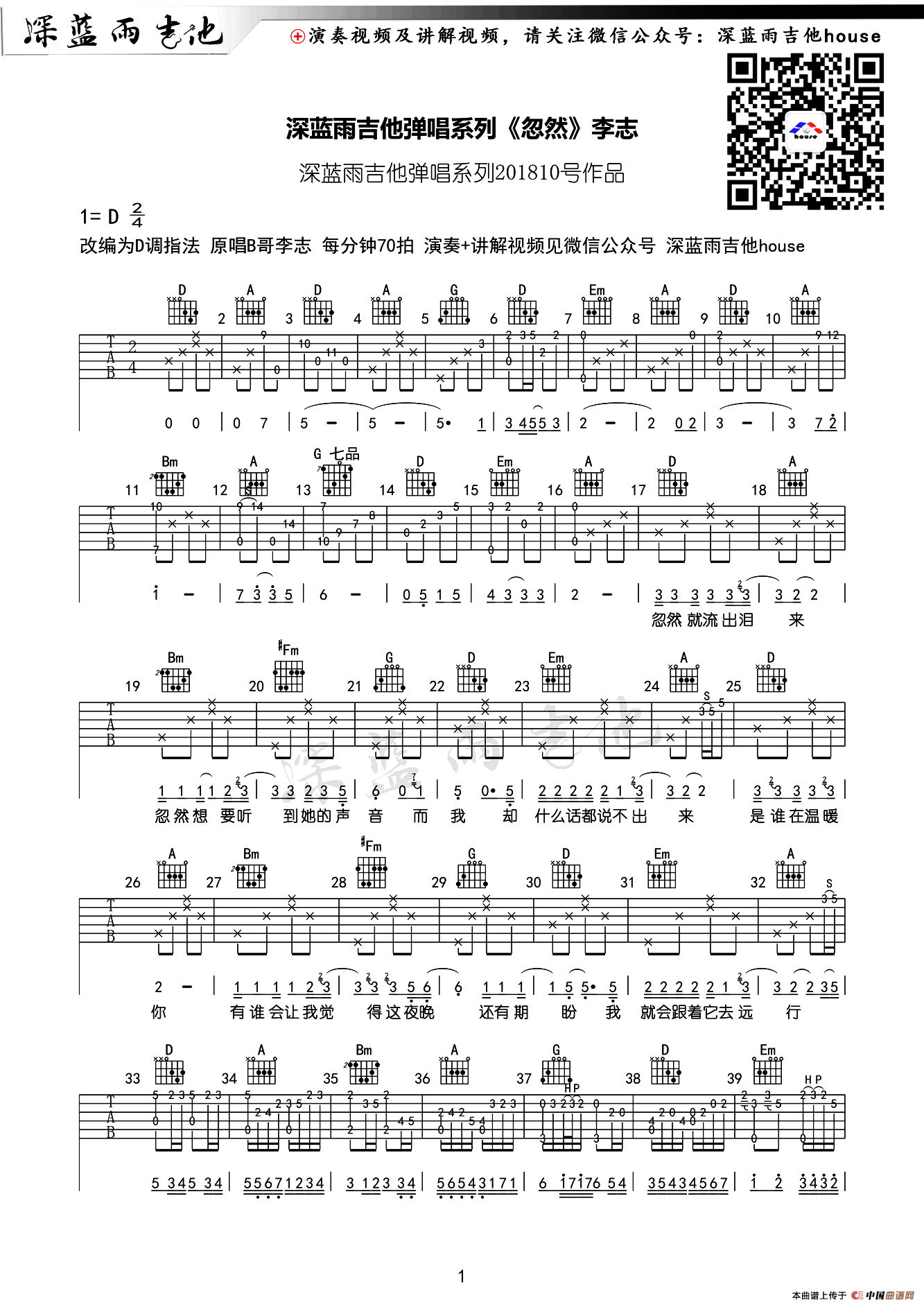 忽然简谱李志 第1页