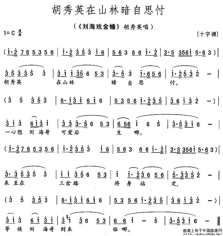 胡秀英在山林暗自思忖简谱 第1页