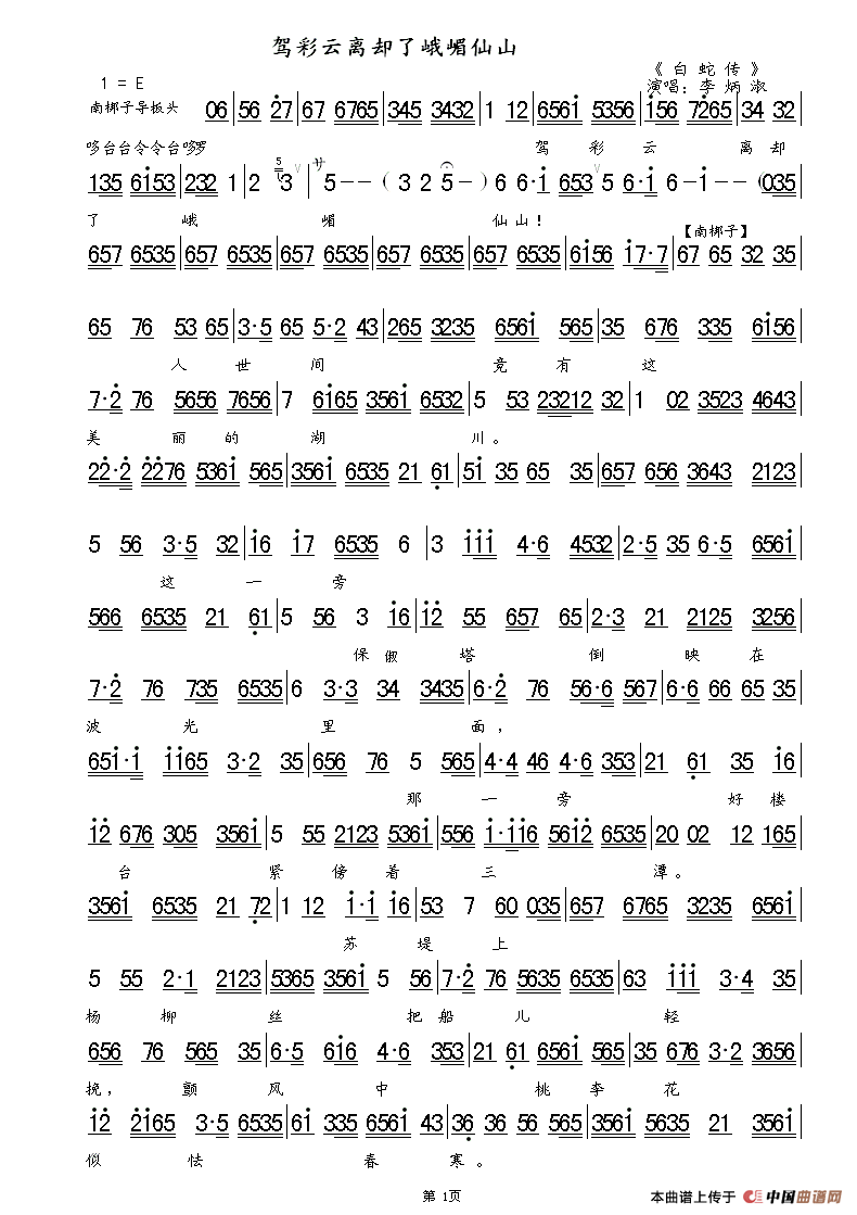 驾彩云离却了峨嵋仙山简谱李炳淑 第1页