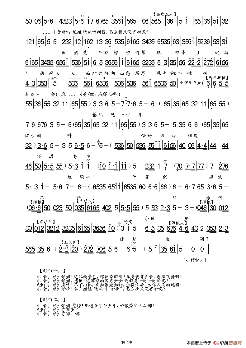 驾彩云离却了峨嵋仙山简谱李炳淑 第2页