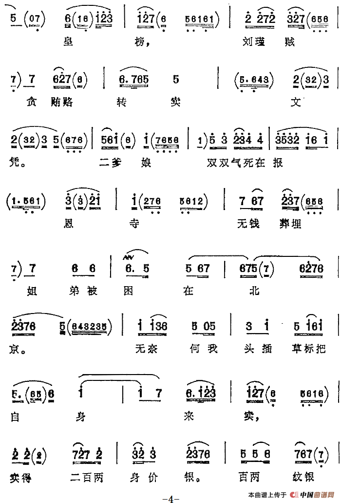 家住山东在临清简谱李世济 第4页