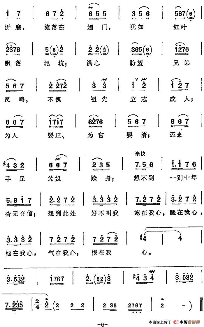 家住山东在临清简谱李世济 第6页