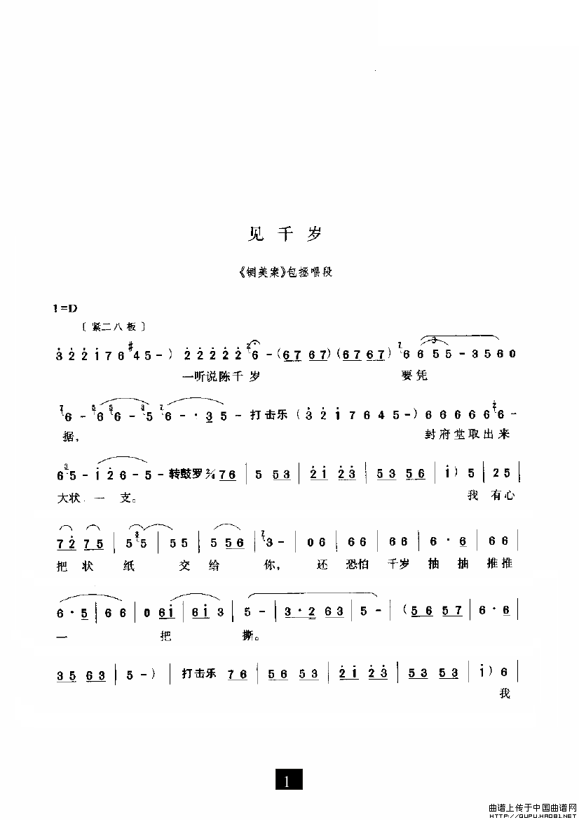 见千岁简谱 第1页