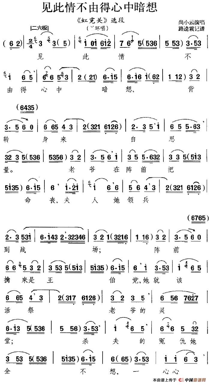 见此情不由得心中暗想简谱尚小云 第1页