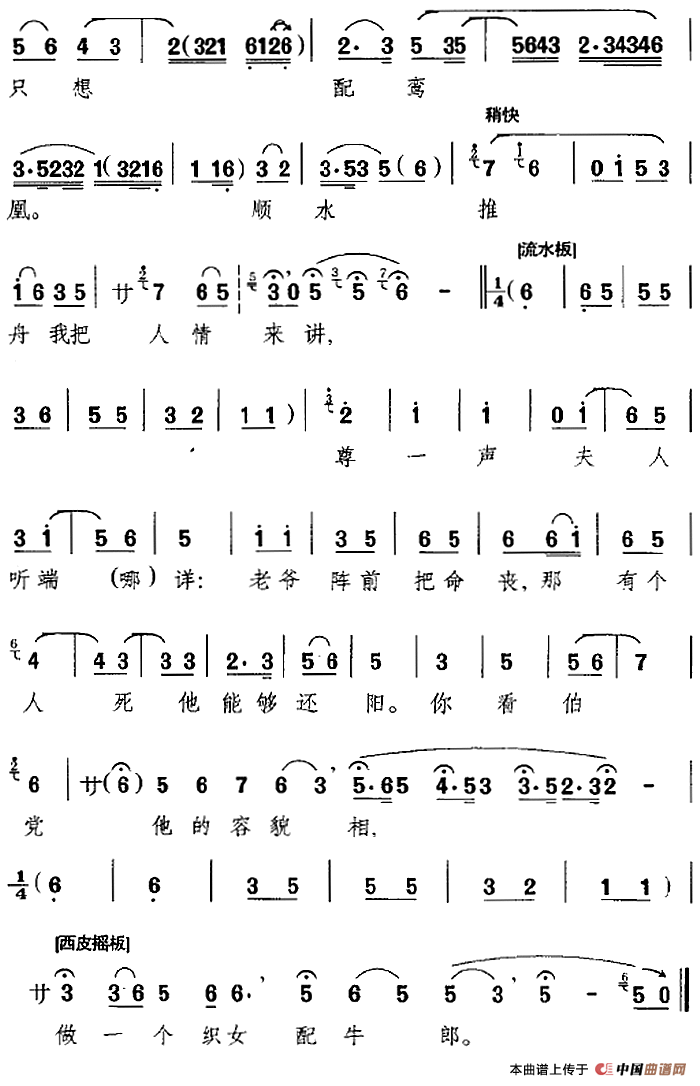 见此情不由得心中暗想简谱尚小云 第2页