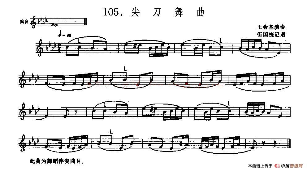 尖刀舞曲简谱王会基 第1页