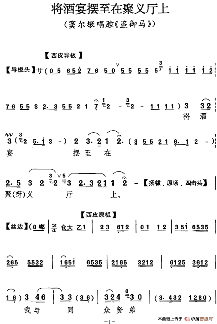 将酒宴摆至在聚义厅上简谱 第1页