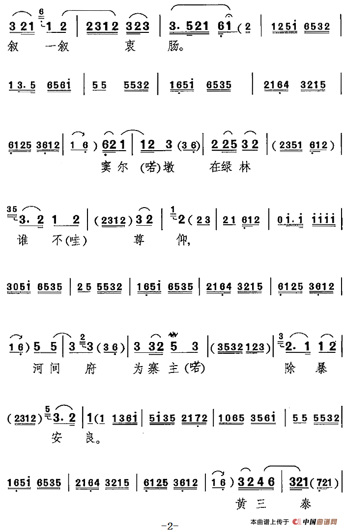 将酒宴摆至在聚义厅上简谱 第2页