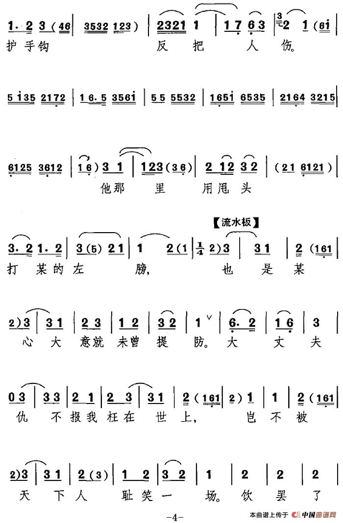 将酒宴摆至在聚义厅上简谱 第4页