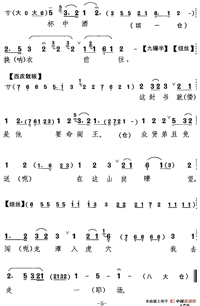 将酒宴摆至在聚义厅上简谱 第5页