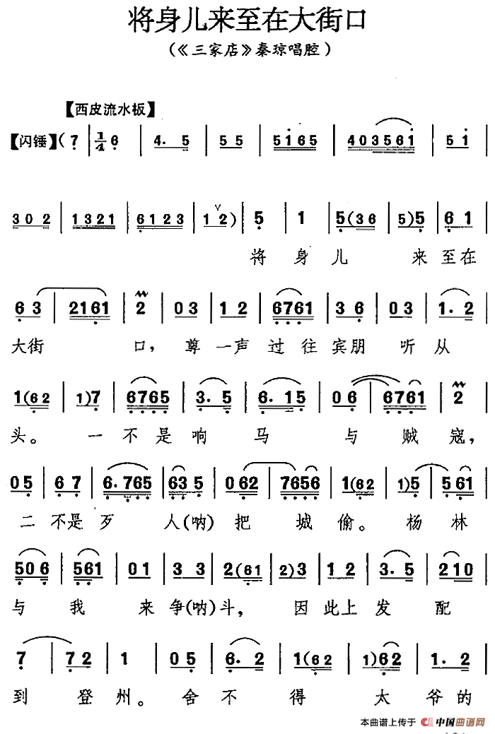 将身儿来至在大街口简谱 第1页