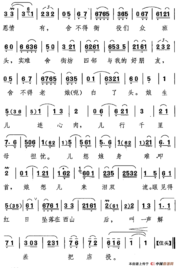 将身儿来至在大街口简谱 第2页