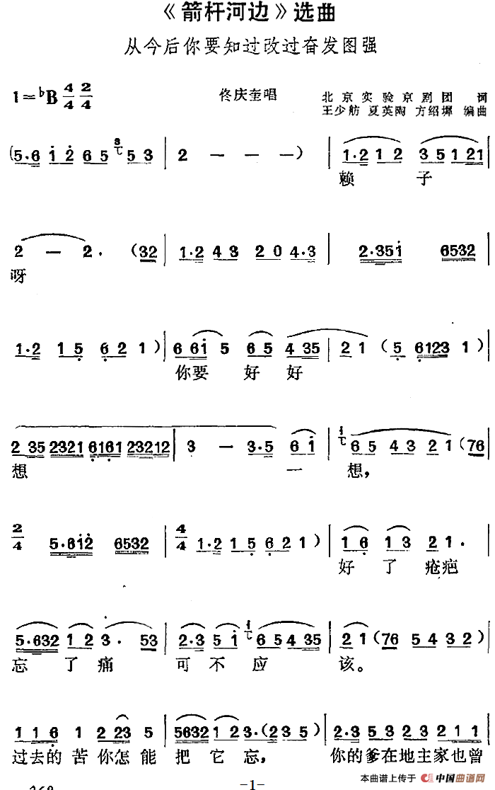 箭杆河边选曲:从今后你要知过改过奋发图强简谱王少舫 第1页