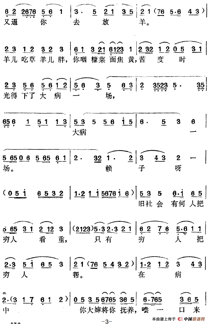 箭杆河边选曲:从今后你要知过改过奋发图强简谱王少舫 第3页