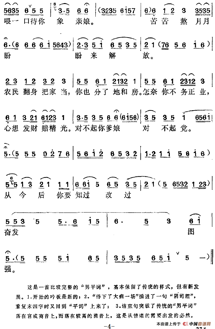 箭杆河边选曲:从今后你要知过改过奋发图强简谱王少舫 第4页