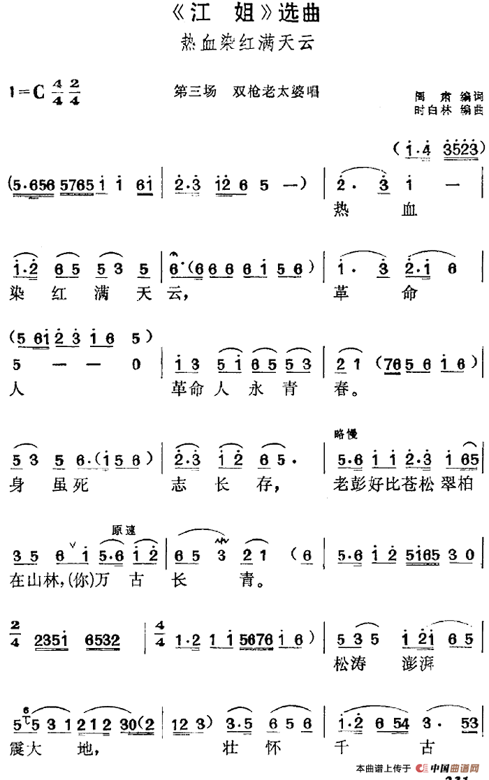 江姐选曲:热血染红满天云简谱 第1页