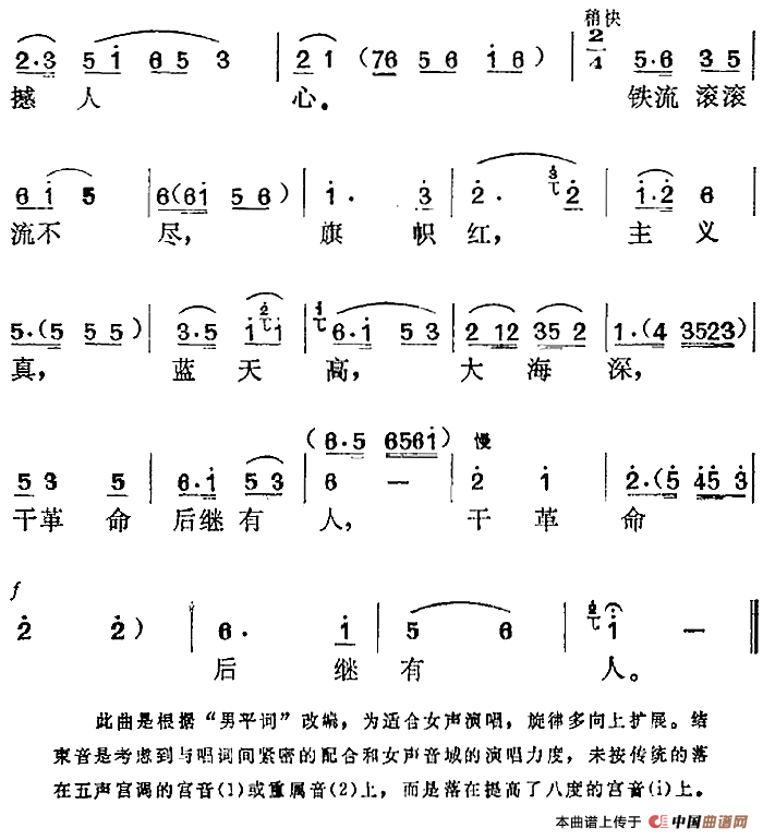 江姐选曲:热血染红满天云简谱 第2页