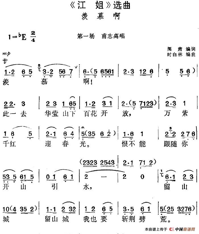江姐选曲:羡慕啊简谱 第1页