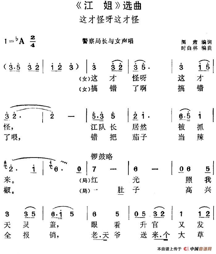 江姐选曲:这才怪呀这才怪简谱 第1页