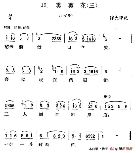 剪剪花简谱 第1页