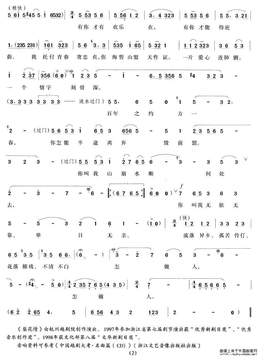 叫一声相公你好狠心简谱陈晓红 第2页