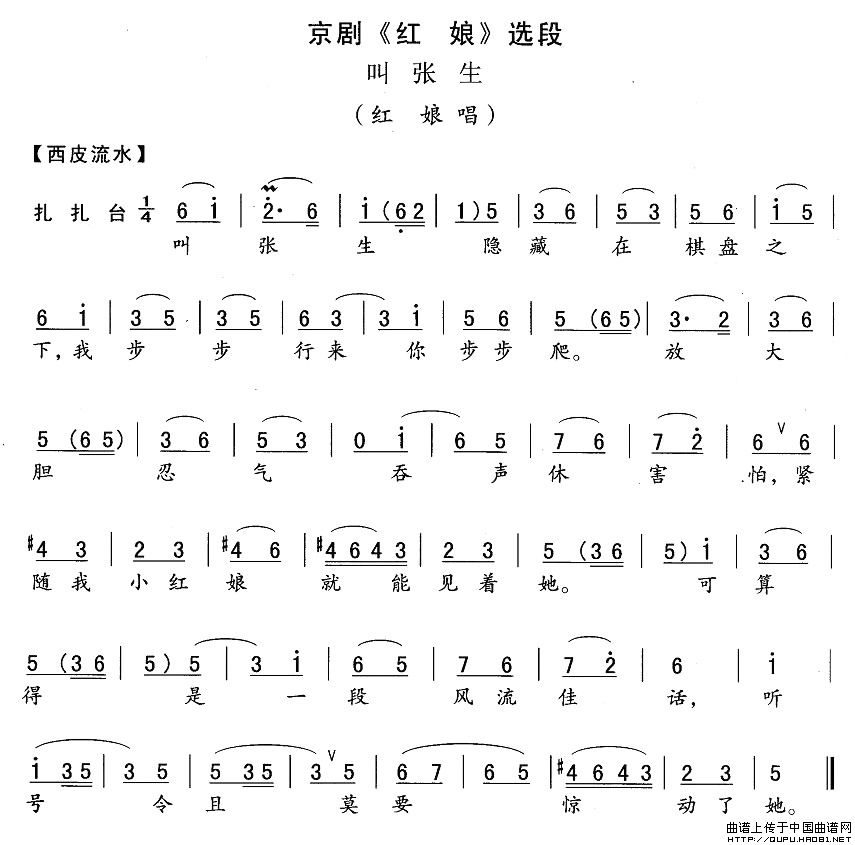 叫张生简谱 第1页