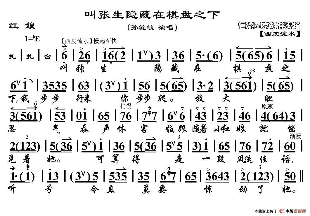 叫张生隐藏在棋盘之下简谱孙毓敏 第1页