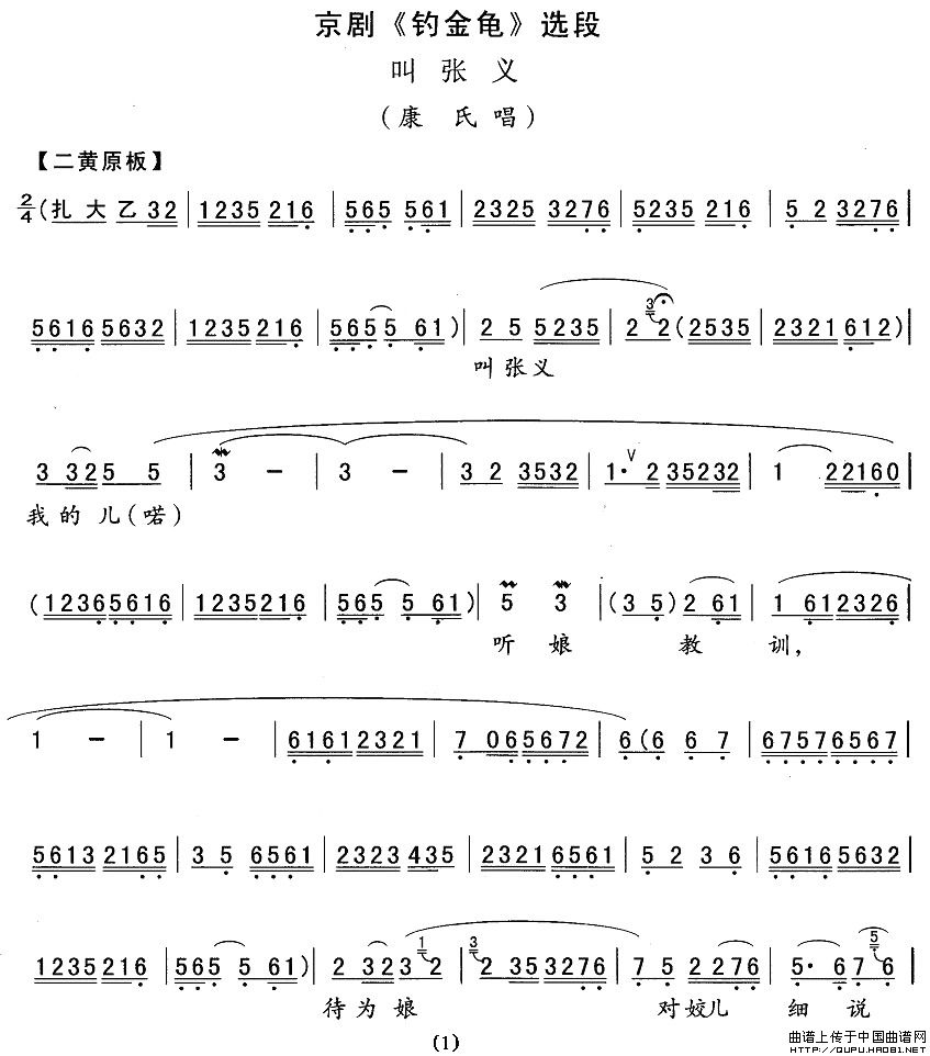 叫张义简谱 第1页