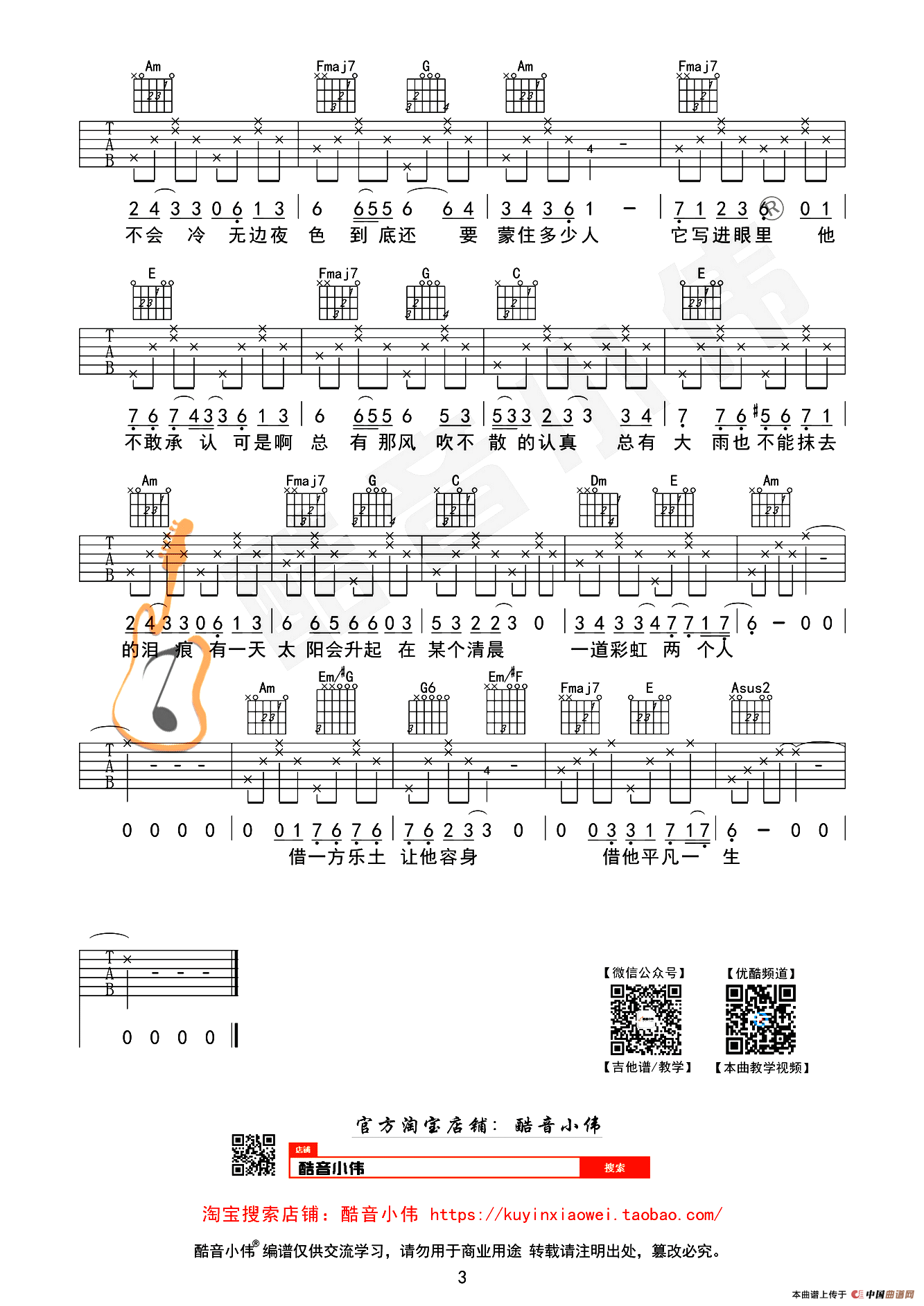 借简谱毛不易 第3页