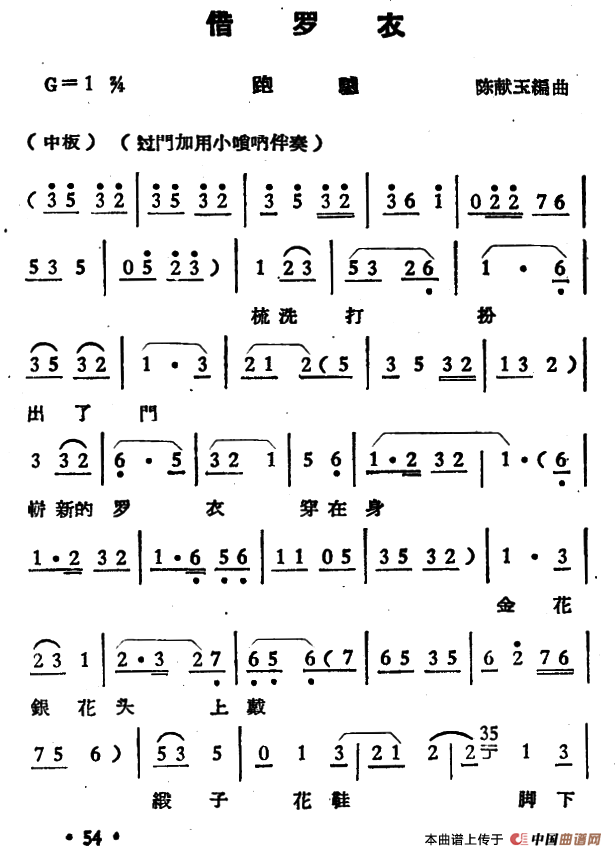 借罗衣·跑驴简谱陈献玉 第1页