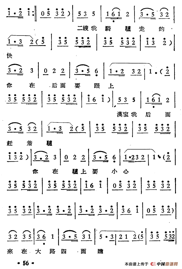 借罗衣·跑驴简谱陈献玉 第3页