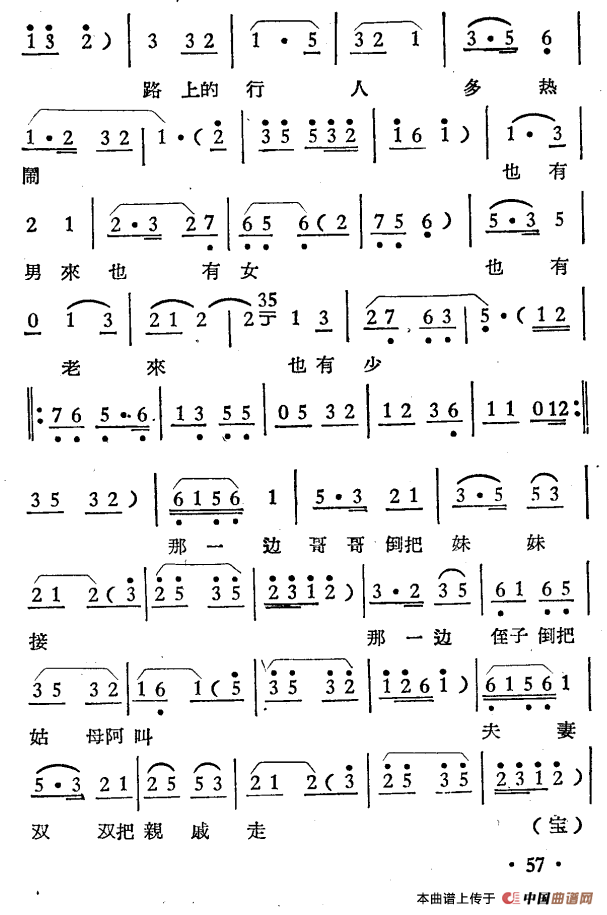 借罗衣·跑驴简谱陈献玉 第4页